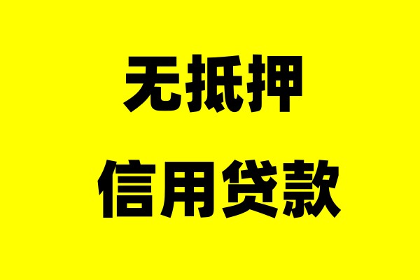 ​绵阳正规的贷款中介公司推荐